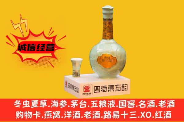 唐山市乐亭上门回收四特酒价格