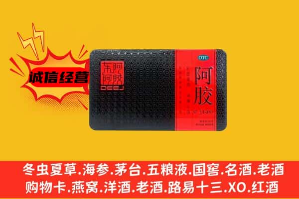 唐山市乐亭回收阿胶