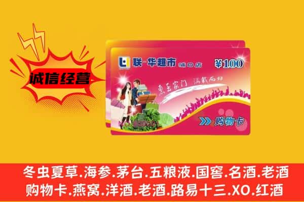 唐山市乐亭回收超市卡