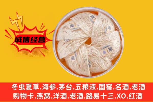 唐山市乐亭回收燕窝