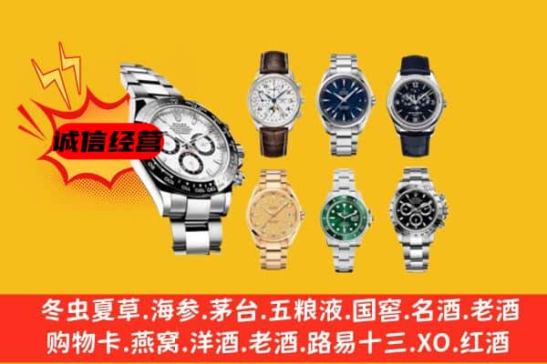 唐山市乐亭回收名表